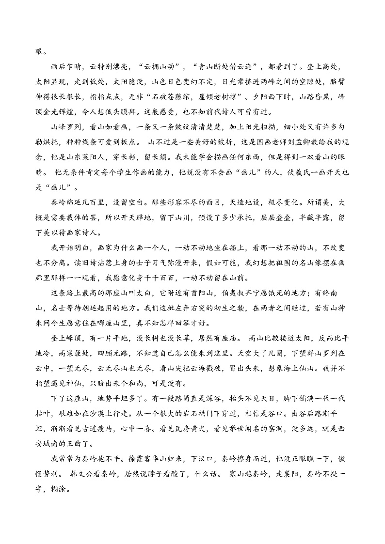 新高考语文一轮复习散文阅读精测卷（1）（含答案）第2页