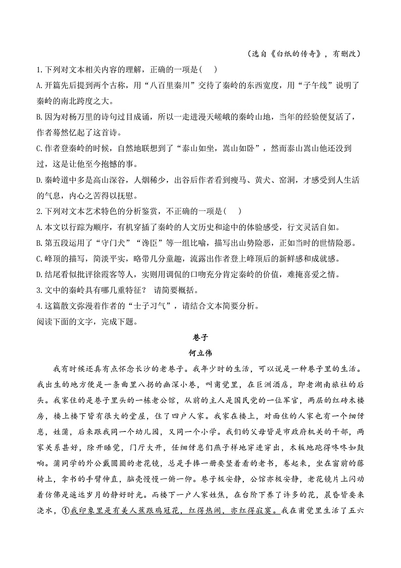 新高考语文一轮复习散文阅读精测卷（1）（含答案）第3页