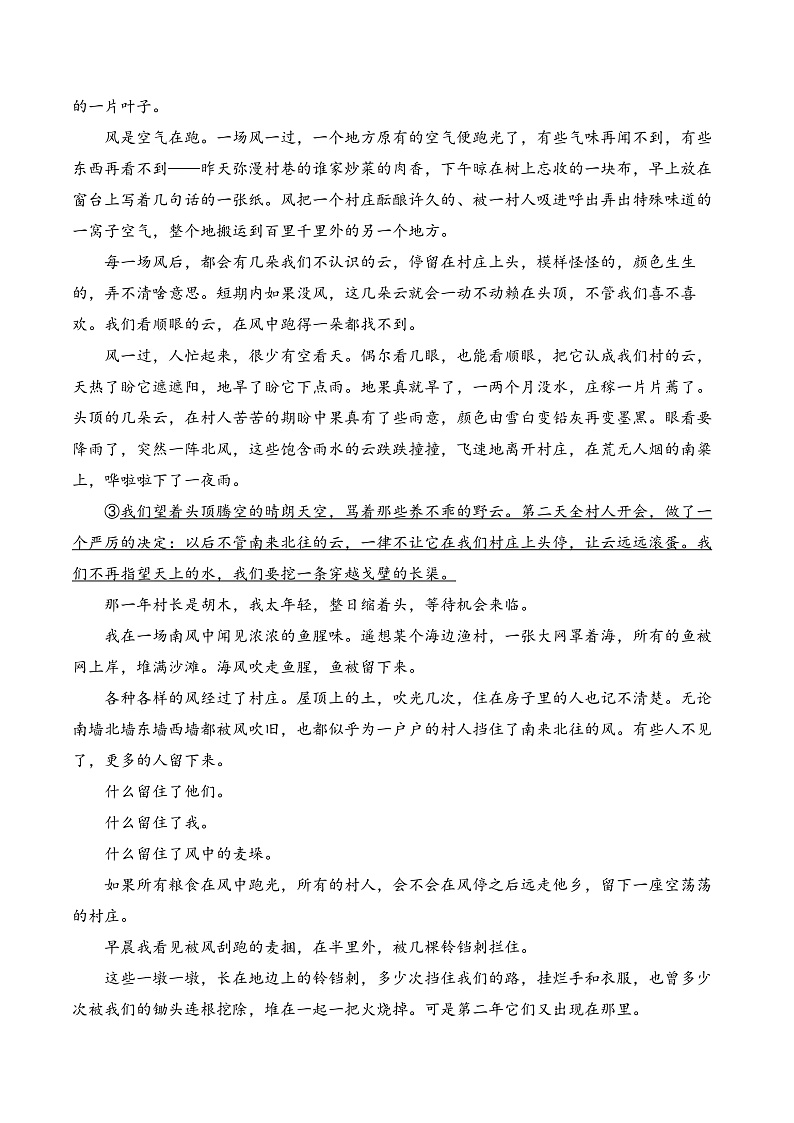 新高考语文一轮复习散文阅读精测卷（3）（含答案）第2页