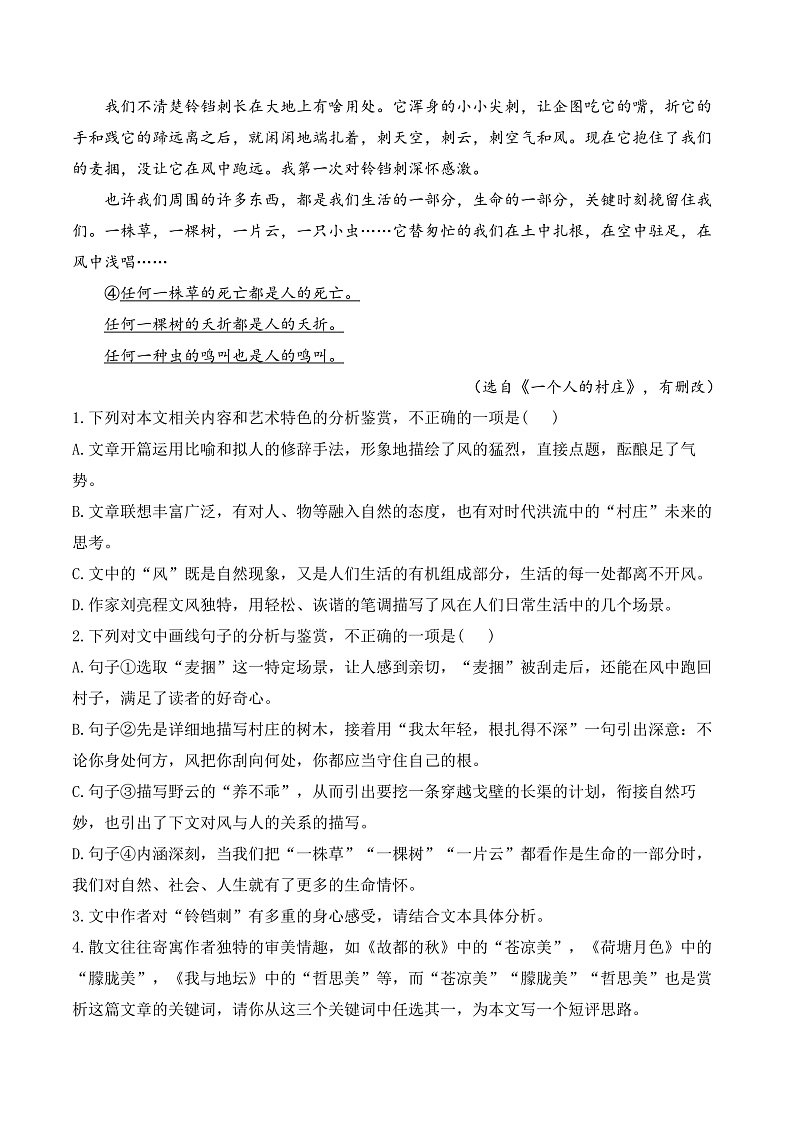 新高考语文一轮复习散文阅读精测卷（3）（含答案）第3页