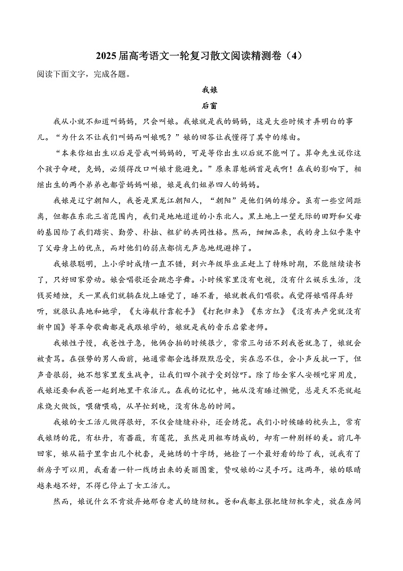 新高考语文一轮复习散文阅读精测卷（4）（含答案）第1页