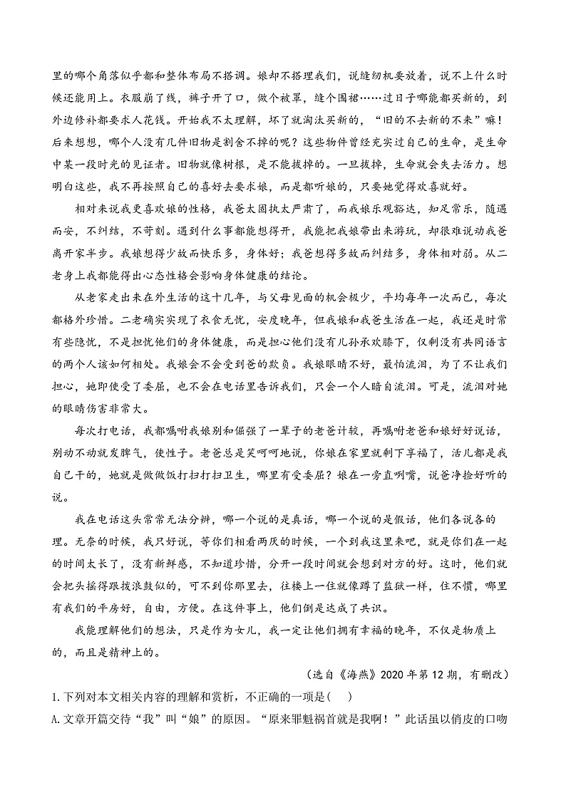 新高考语文一轮复习散文阅读精测卷（4）（含答案）第2页