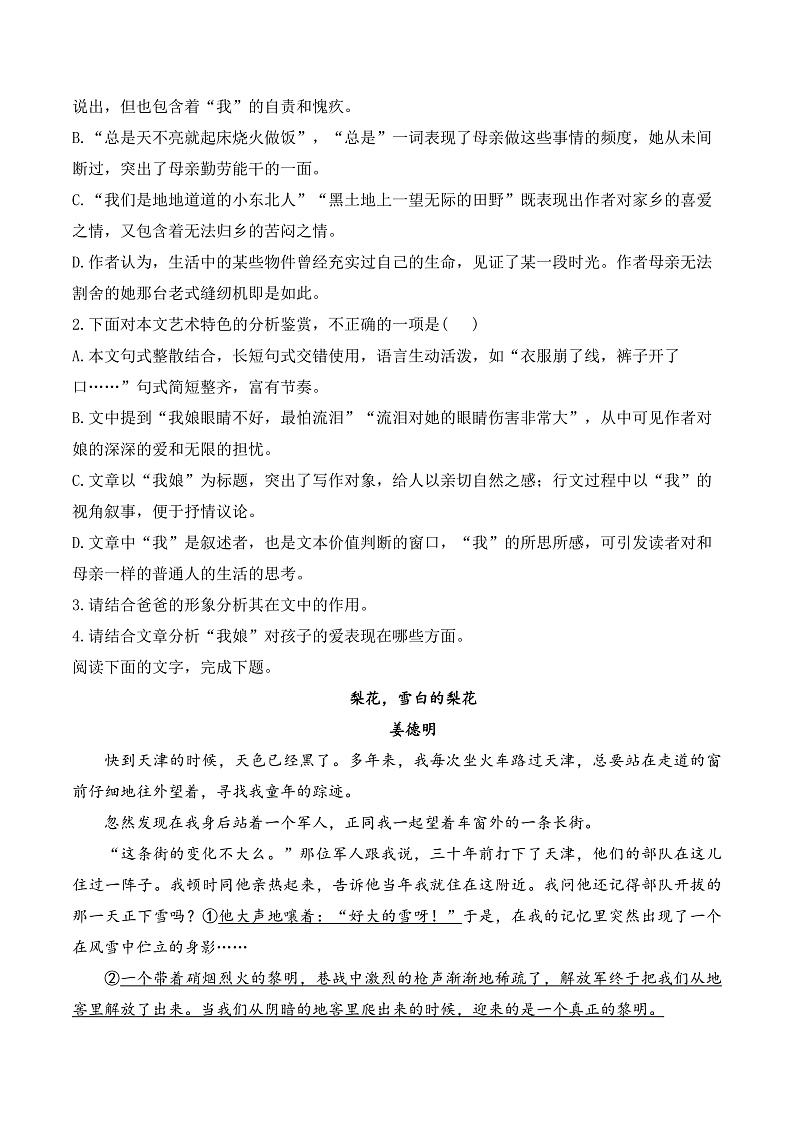 新高考语文一轮复习散文阅读精测卷（4）（含答案）第3页