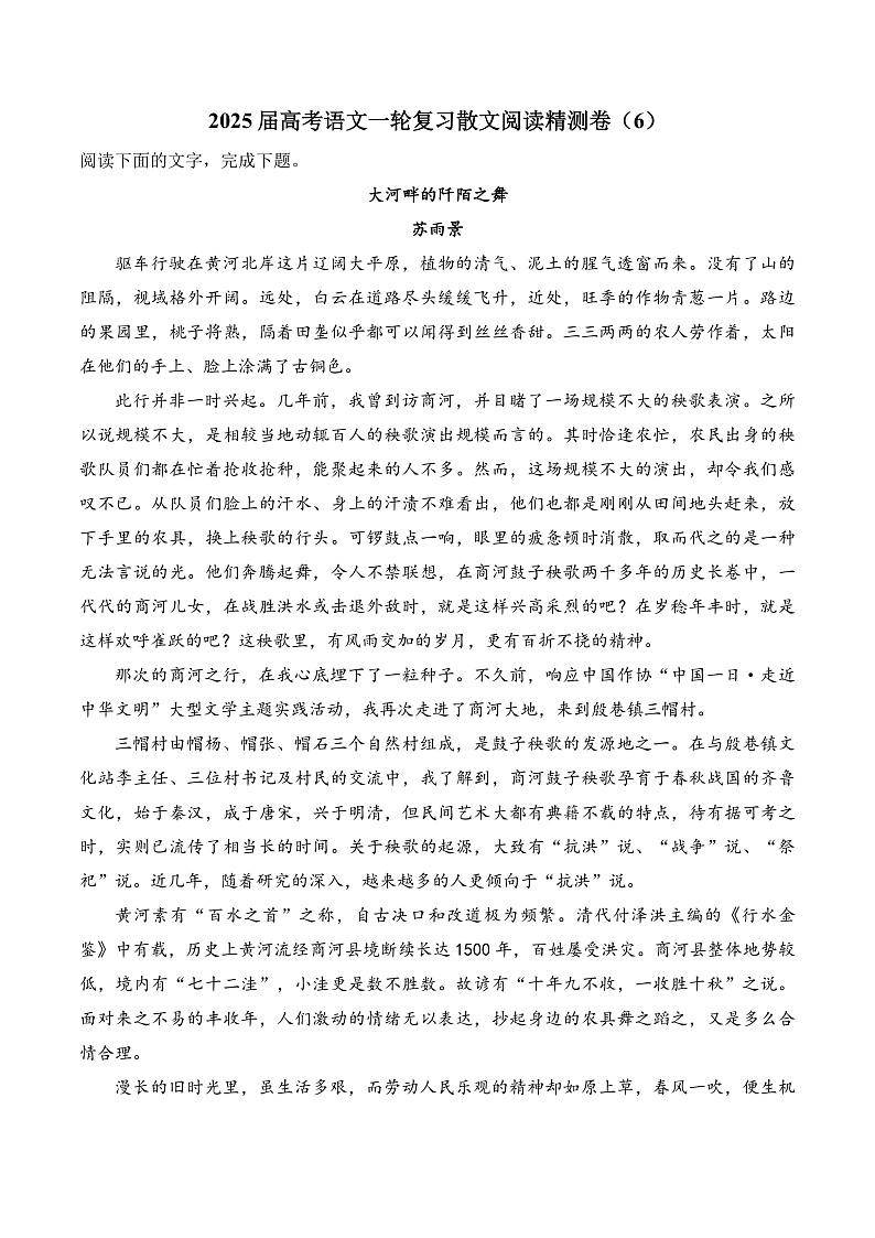 新高考语文一轮复习散文阅读精测卷（6）（含答案）第1页
