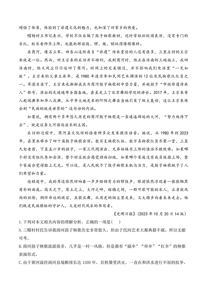 新高考语文一轮复习散文阅读精测卷（6）（含答案）第3页