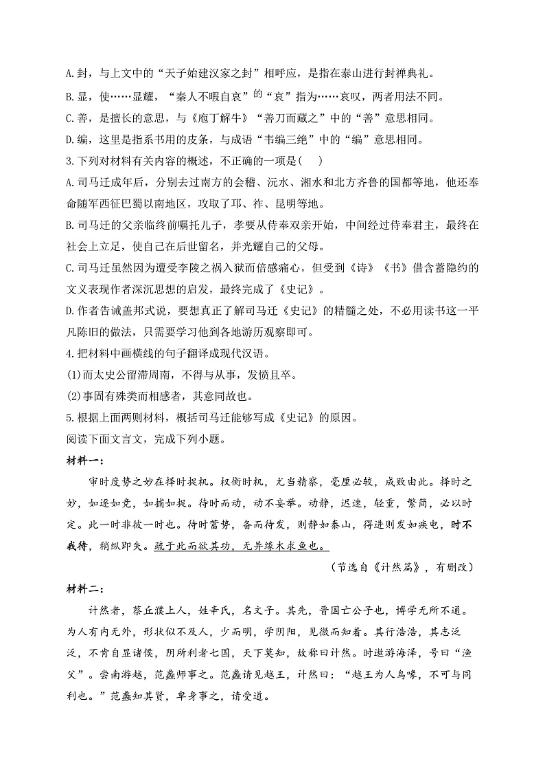 新高考语文一轮复习文言文阅读精测卷（6）（含解析）第2页