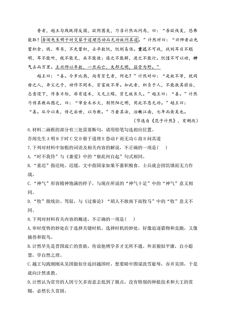 新高考语文一轮复习文言文阅读精测卷（6）（含解析）第3页