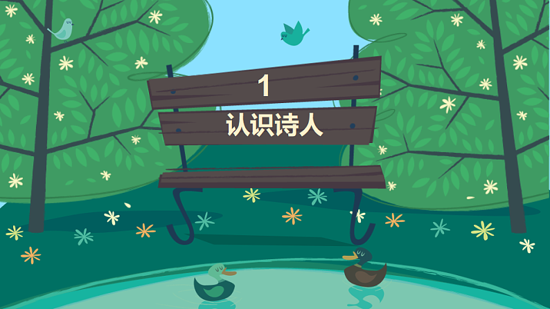 统编版三年级语文下册1古诗三首之《绝句》课件第5页