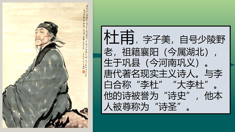 统编版三年级语文下册1古诗三首之《绝句》课件第6页