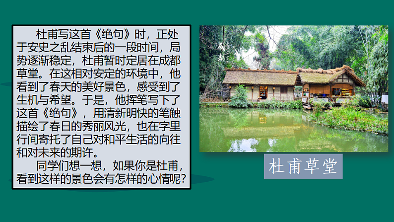 统编版三年级语文下册1古诗三首之《绝句》课件第7页