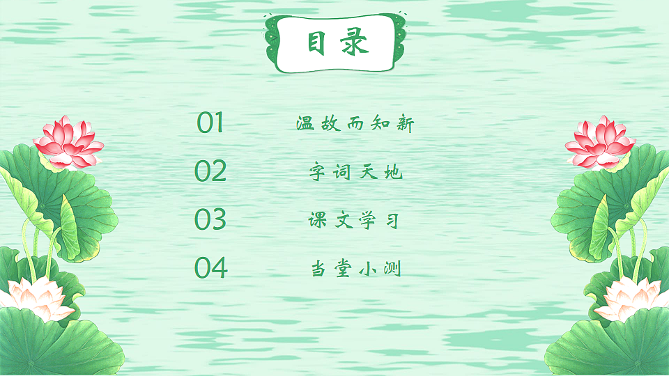 统编版一年级语文下册3《小青蛙》课件第3页