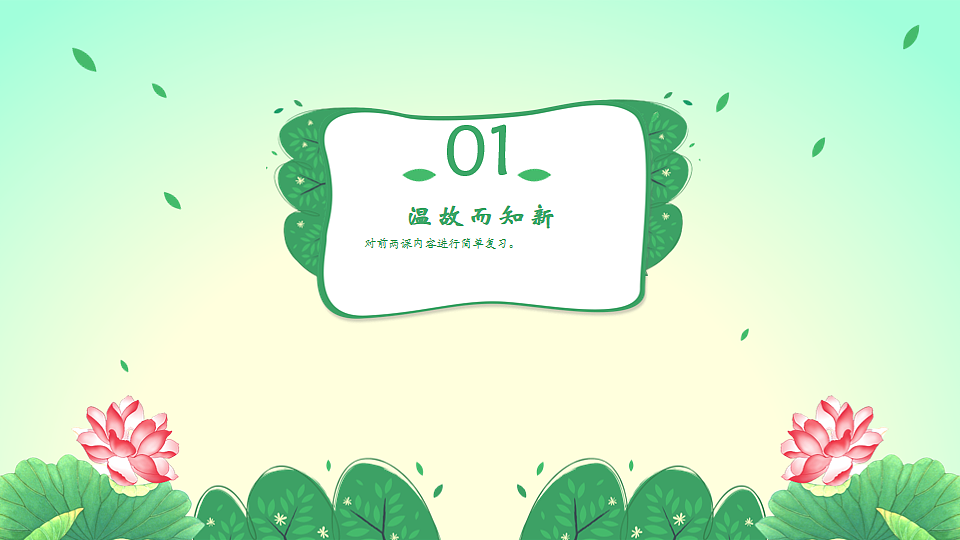 统编版一年级语文下册3《小青蛙》课件第4页