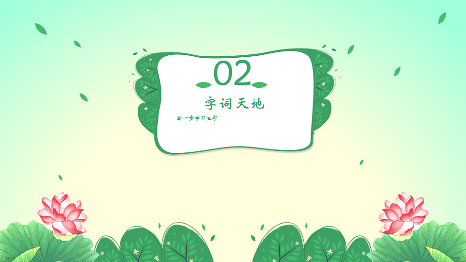 统编版一年级语文下册3《小青蛙》课件第8页