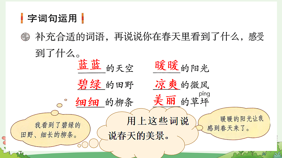 统编版语文二年级下册《语文园地一》课件第3页