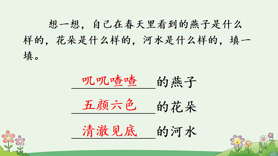 统编版语文二年级下册《语文园地一》课件第4页