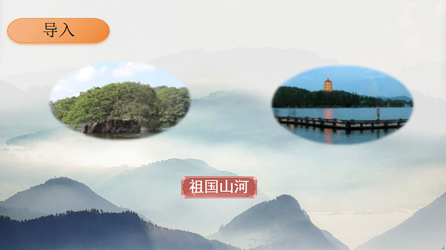 统编版语文二年级下册1《神州谣》课件第2页