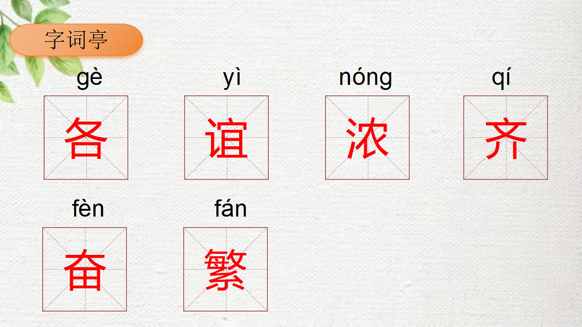 统编版语文二年级下册1《神州谣》课件第4页