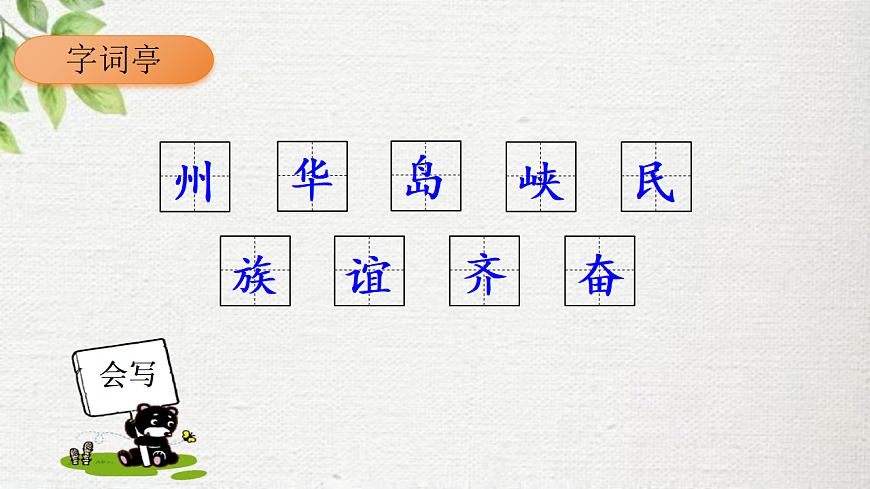 统编版语文二年级下册1《神州谣》课件第5页