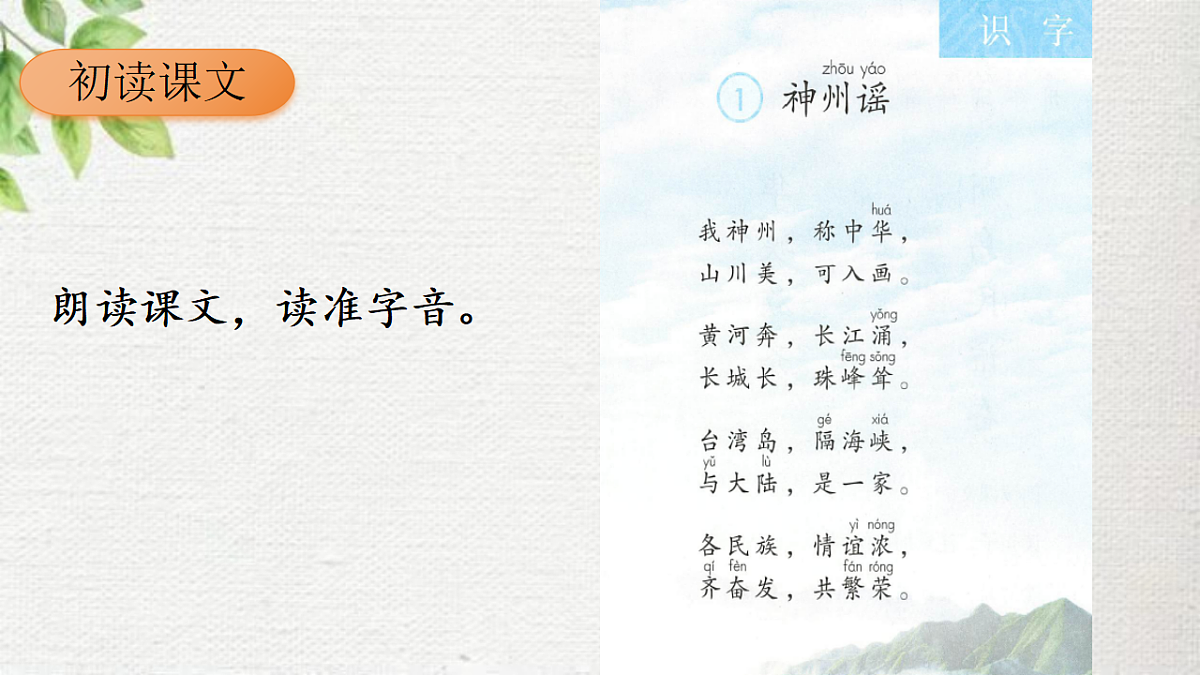 统编版语文二年级下册1《神州谣》课件第7页