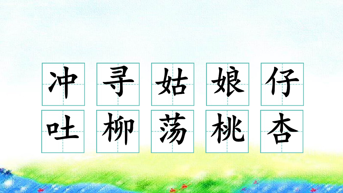 统编版语文二年级下册2《找春天》（课件）第6页