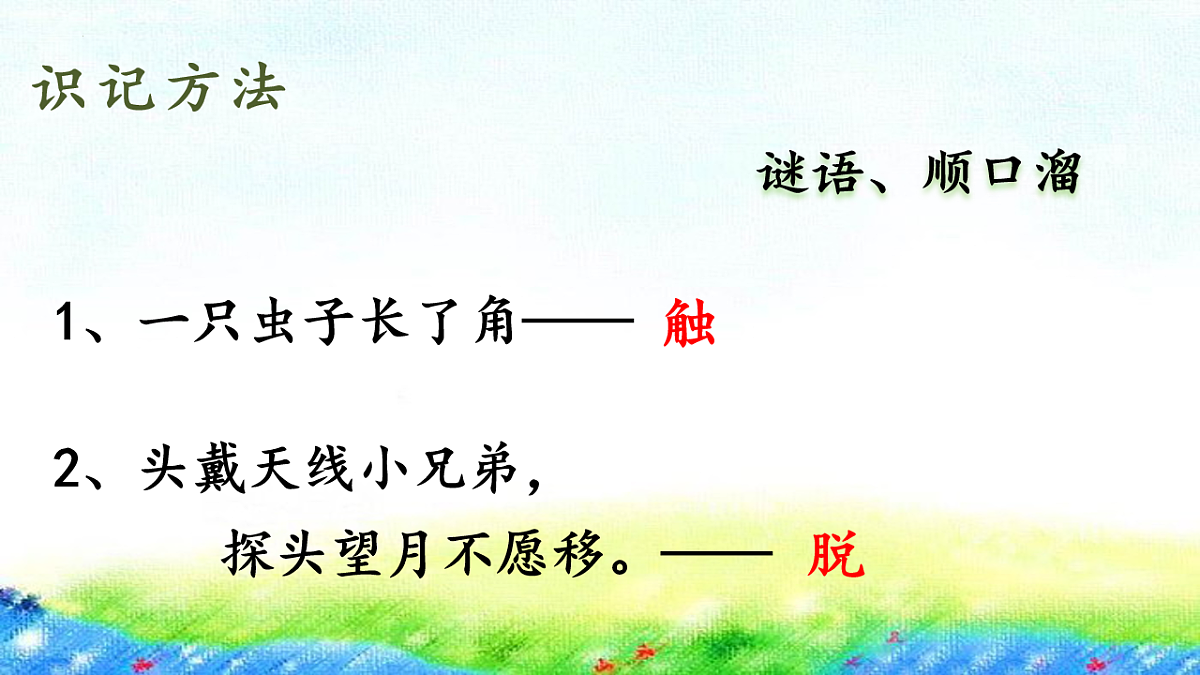 统编版语文二年级下册2《找春天》（课件）第8页