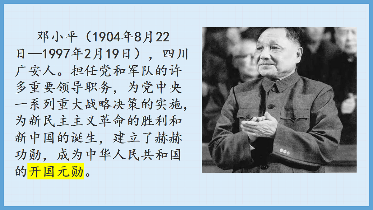 统编版语文二年级下册4《邓小平爷爷植树》教学课件第2页