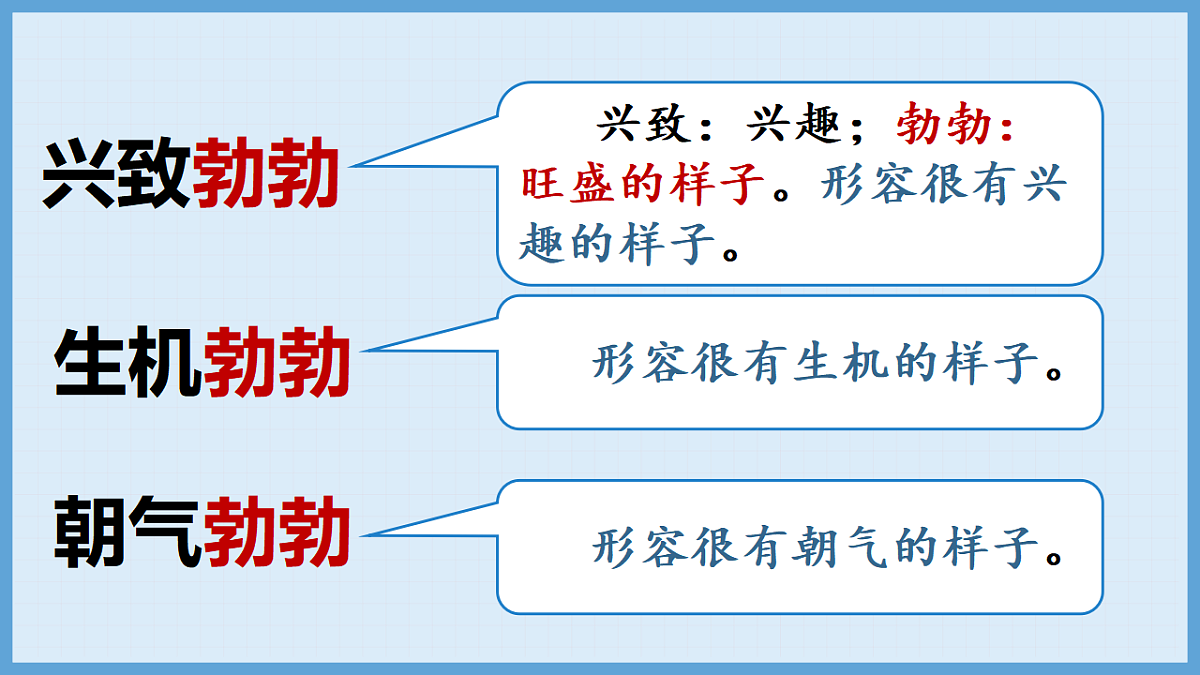 统编版语文二年级下册4《邓小平爷爷植树》教学课件第8页