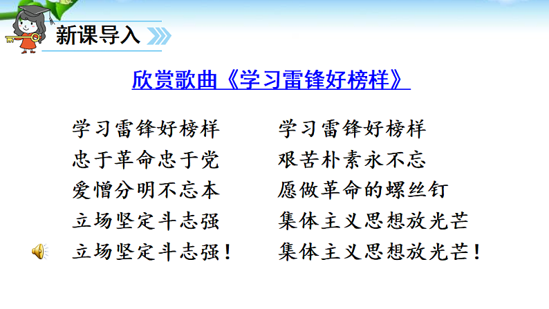 统编版语文二年级下册5.《雷锋叔叔你在哪里》课件第3页