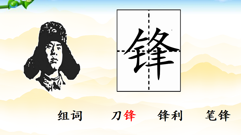 统编版语文二年级下册5.《雷锋叔叔你在哪里》课件第7页