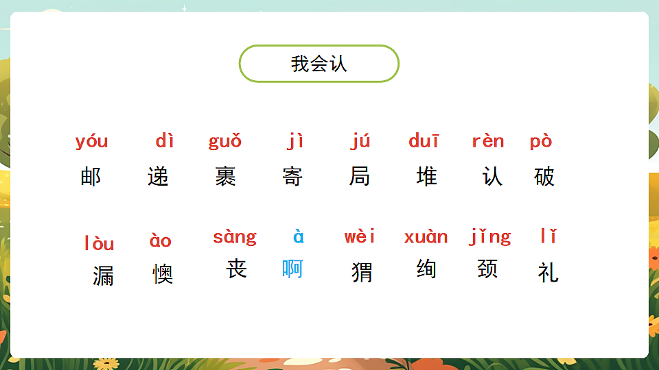 统编版语文二年级下册第3课《开满鲜花的小路》课件第4页