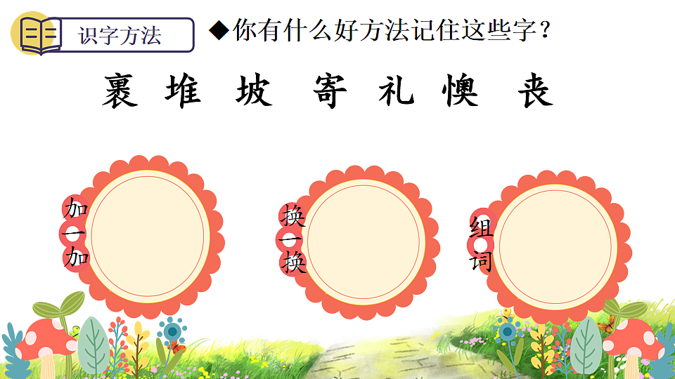 统编版语文二年级下册第3课《开满鲜花的小路》课件第5页