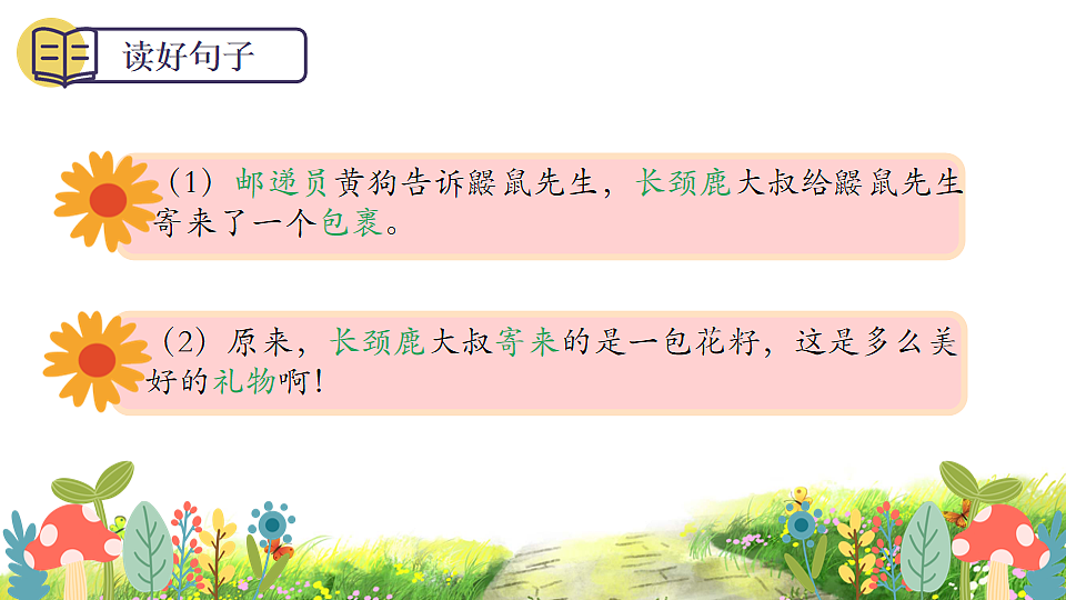 统编版语文二年级下册第3课《开满鲜花的小路》课件第8页