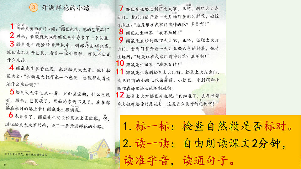 统编版语文二年级下学期第3课《开满鲜花的小路》课件第2页