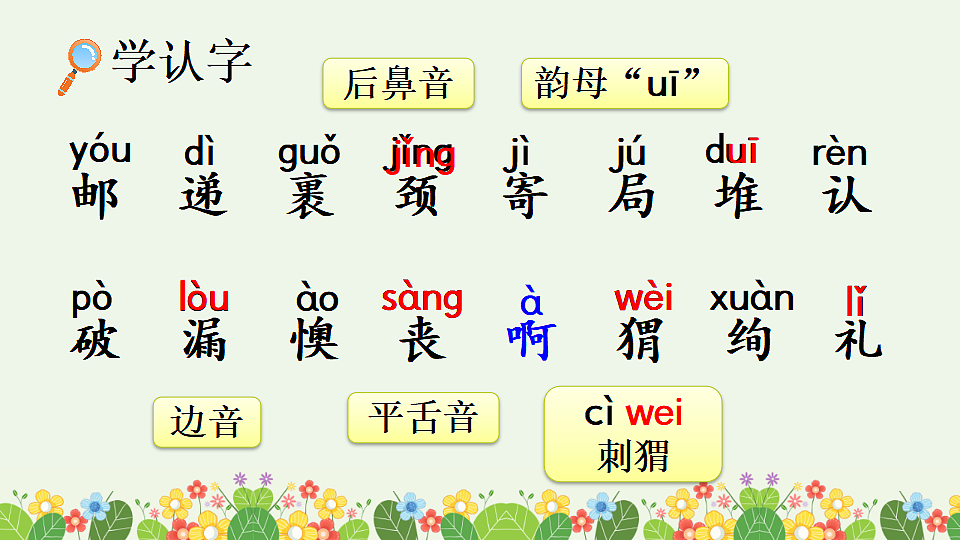 统编版语文二年级下学期第3课《开满鲜花的小路》课件第3页