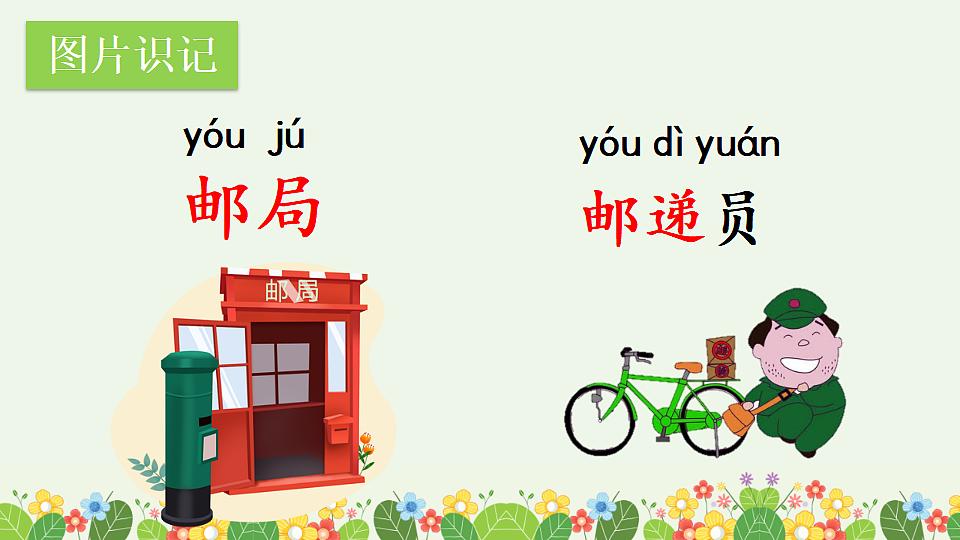 统编版语文二年级下学期第3课《开满鲜花的小路》课件第8页