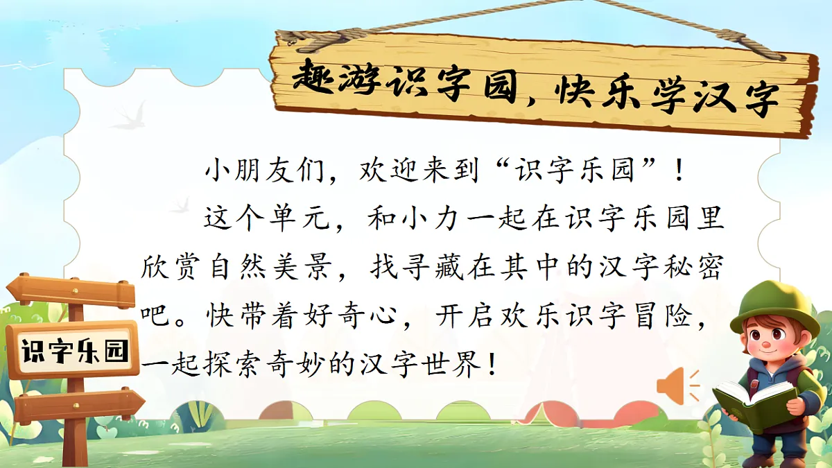 统编版语文一年级下册《识字2.姓氏歌》课件第1页