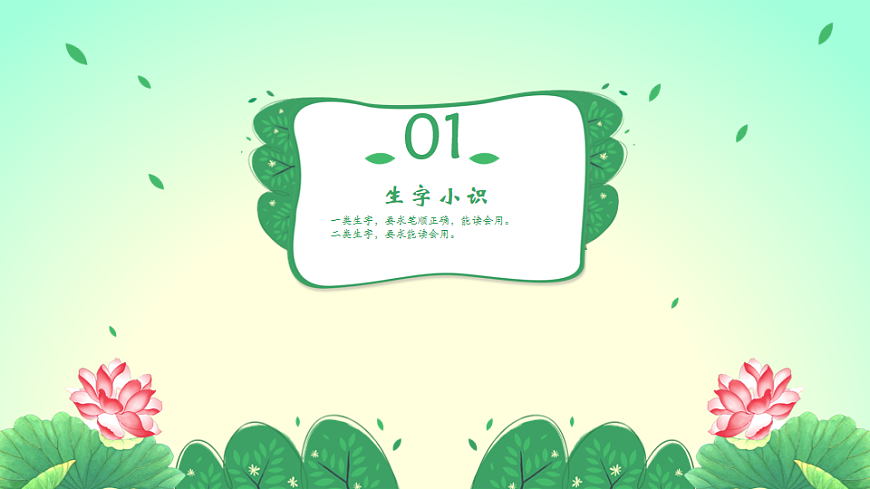 统编版语文一年级下册1.《春夏秋冬》教学课件第4页