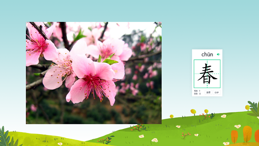 统编版语文一年级下册1《春夏秋冬》课件第2页