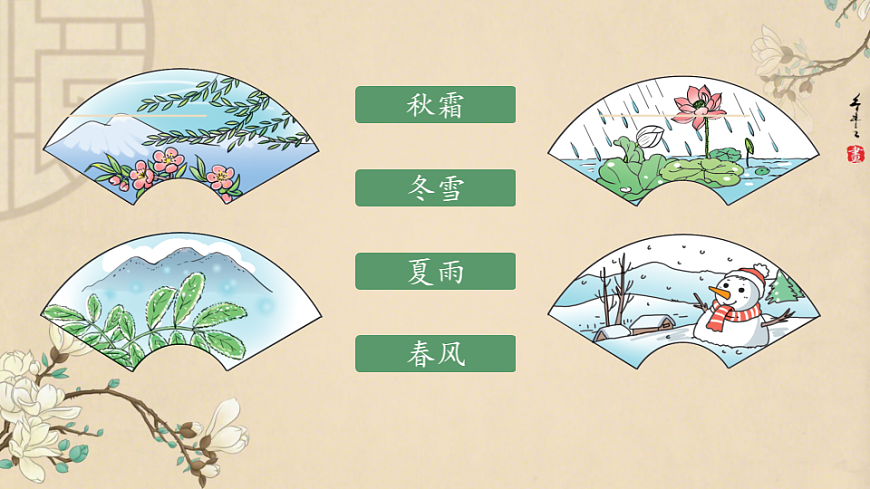 统编版语文一年级下册1《春夏秋冬》课件第7页