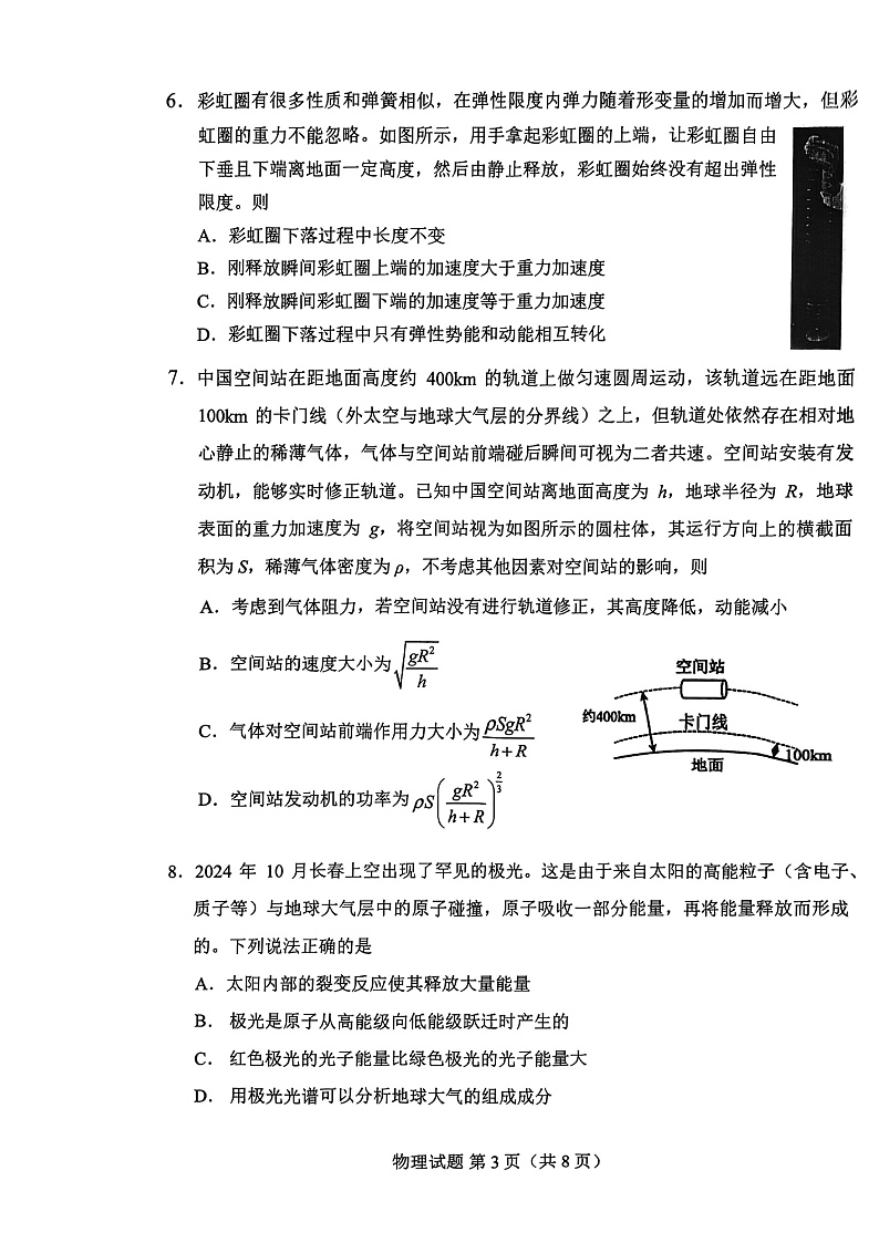 2025届吉林省长春市高三下学期二模物理试题第3页