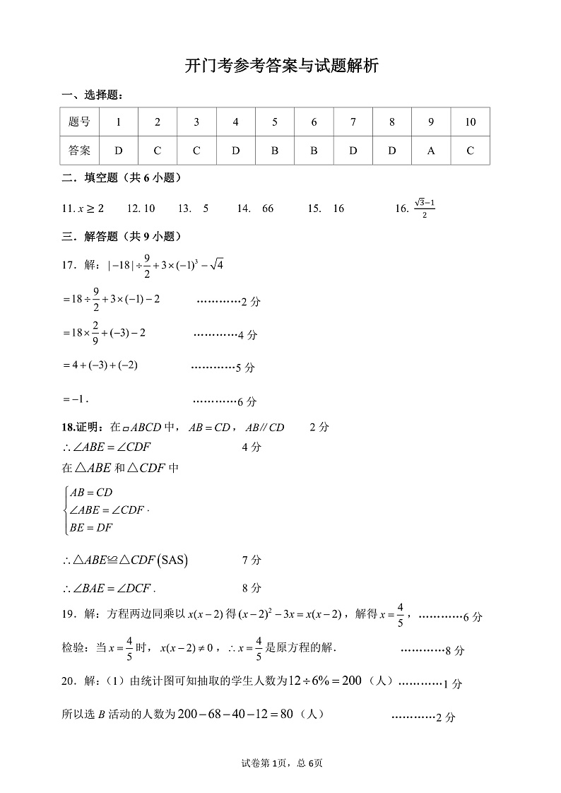 福建福州一中、福州三牧中学2024-2025学年九年级下学期开门考数学答案第1页