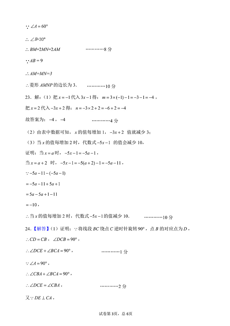 福建福州一中、福州三牧中学2024-2025学年九年级下学期开门考数学答案第3页