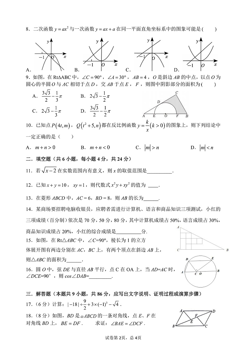 福建福州一中、福州三牧中学2024-2025学年九年级下学期开门考数学试题第2页