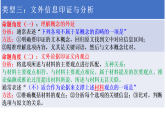 新高考语文一轮复习课件 信息类文本阅读