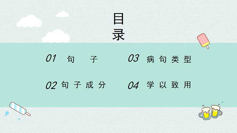 新高考语文一轮复习课件 句子成分第2页