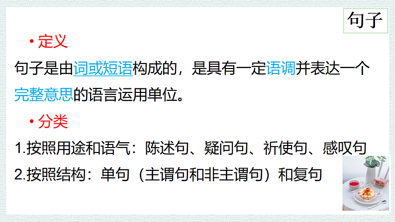 新高考语文一轮复习课件 句子成分第4页