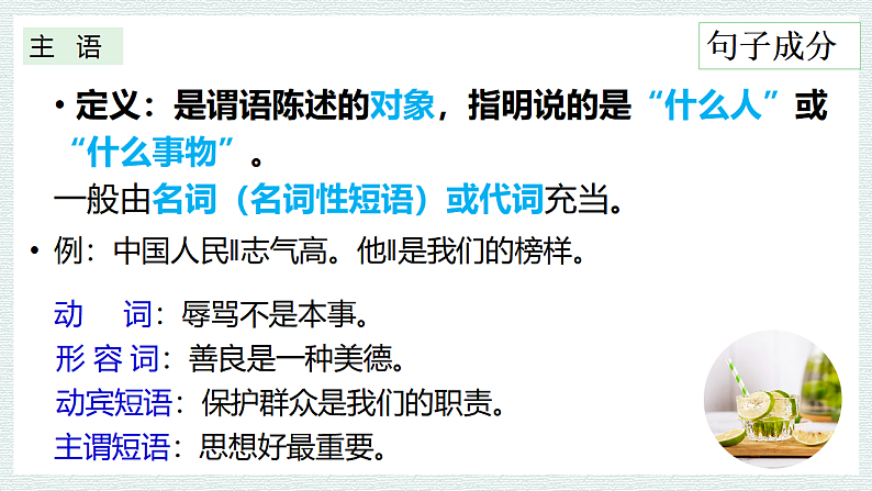 新高考语文一轮复习课件 句子成分第8页
