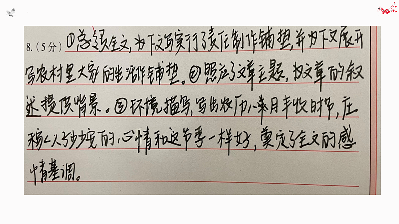 新高考语文一轮复习课件 小说自然环境描写作用第1页
