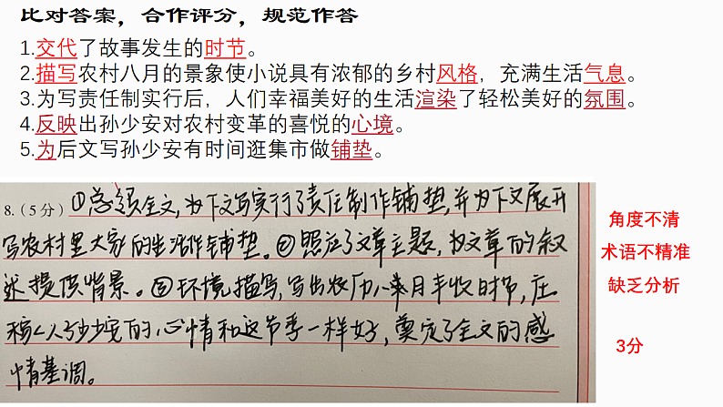 新高考语文一轮复习课件 小说自然环境描写作用第8页