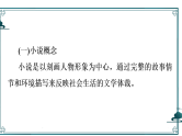 新高考语文一轮复习课件 文学类阅读--小说基本知识及考点